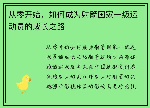 从零开始，如何成为射箭国家一级运动员的成长之路